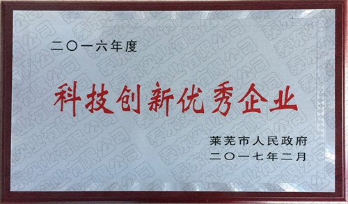 2016科技创新优秀企业_500.jpg